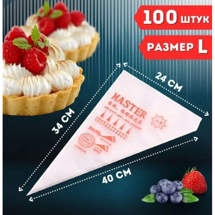 Кондитерский мешок Китай L Кондитерский мешок Китай L