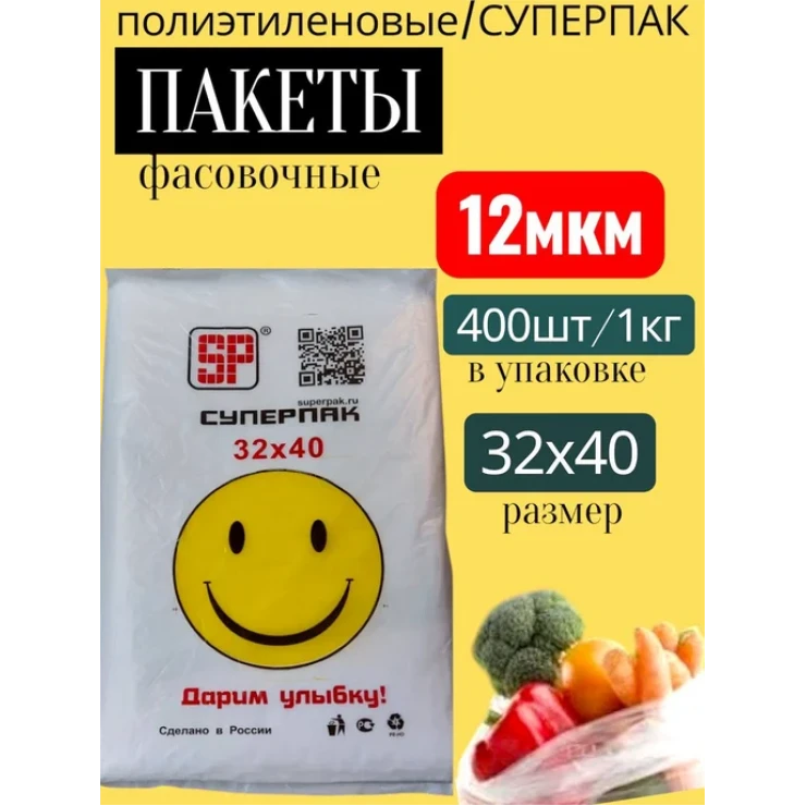 Пакеты фасовочные 32*40 Пакеты фасовочные 32*40