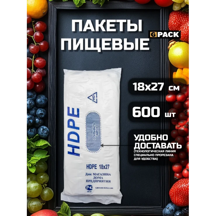 Пакеты фасовочные 18*27 Пакеты фасовочные 18*27