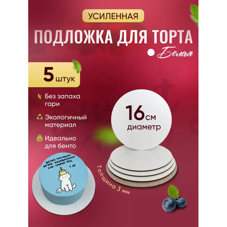Подложка для торта деревянная 16
