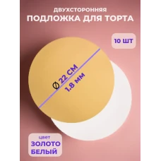 Подложка для торта 22 Подложка для торта 22