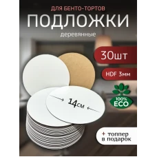 Подложка для торта деревянная 14 Подложка для торта деревянная 14