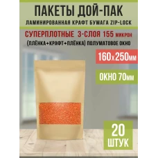 Пакет Дой Пак 160*250 (50 шт в упаковке) Пакет Дой Пак 160*250 (50 шт в упаковке)