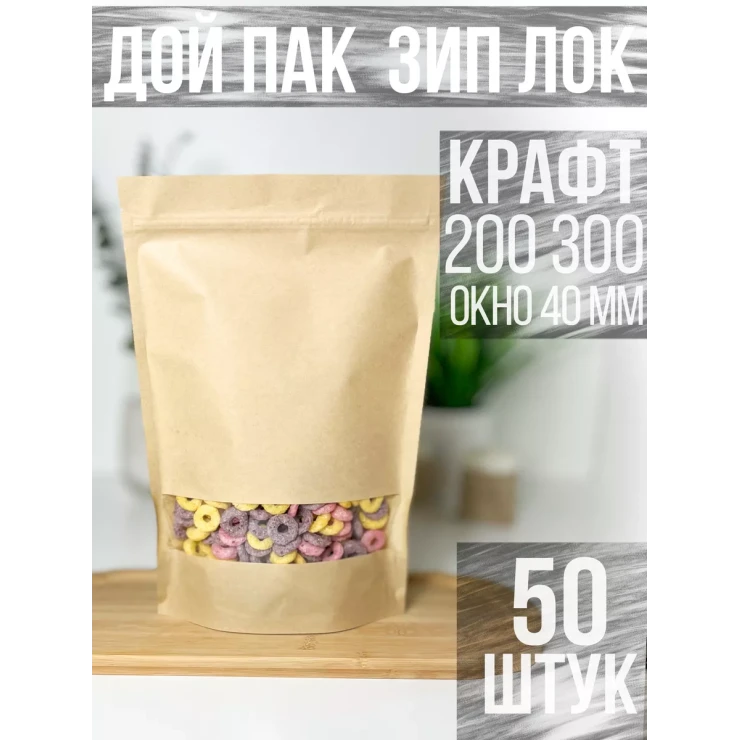 Пакет Дой Пак 200*300 (50 шт в упаковке) Пакет Дой Пак 200*300 (50 шт в упаковке)