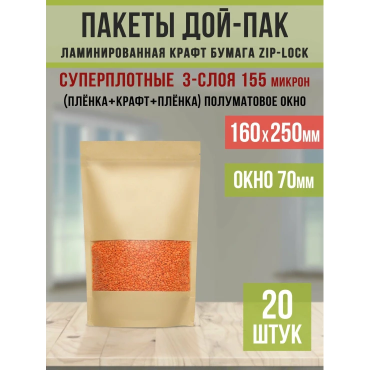 Пакет Дой Пак 160*250 (50 шт в упаковке) Пакет Дой Пак 160*250 (50 шт в упаковке)