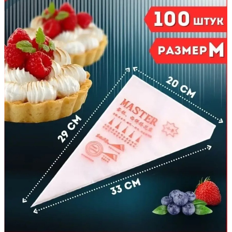 Кондитерский мешок Китай М Кондитерский мешок Китай М