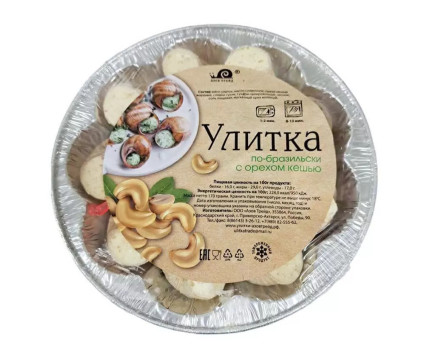 Улитки по-бразильски (170 гр)