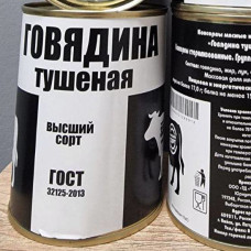 Говядина тушеная высший сорт (338 гр) Говядина тушеная высший сорт (338 гр)