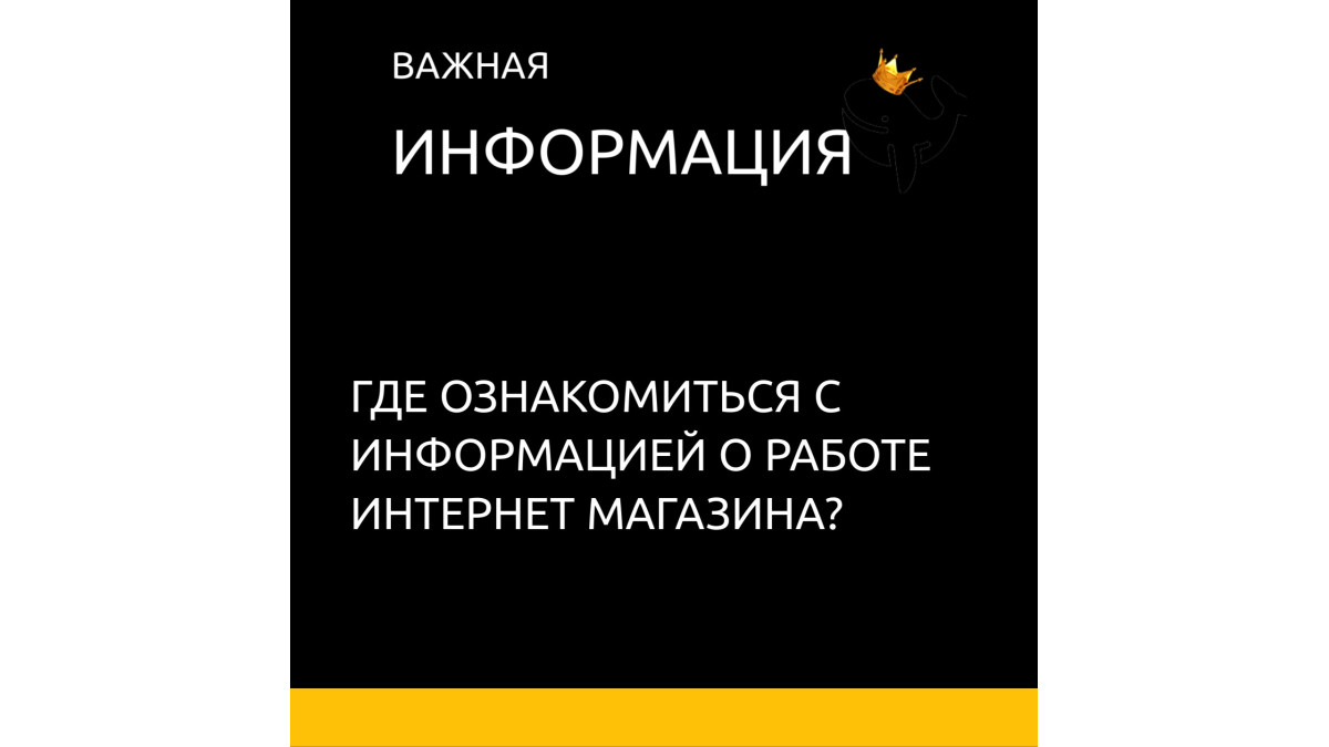 Важная информация