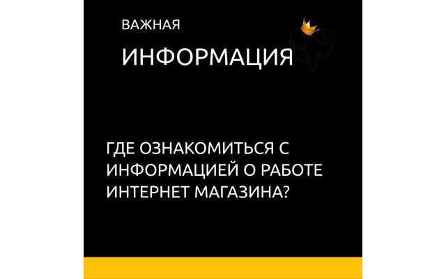 Важная информация