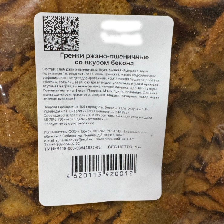 Гренки со вкусом бекона (1 кг)