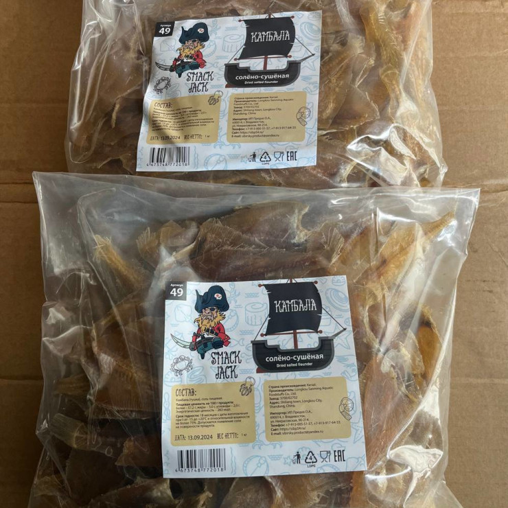 Камбала вяленая (1 кг)