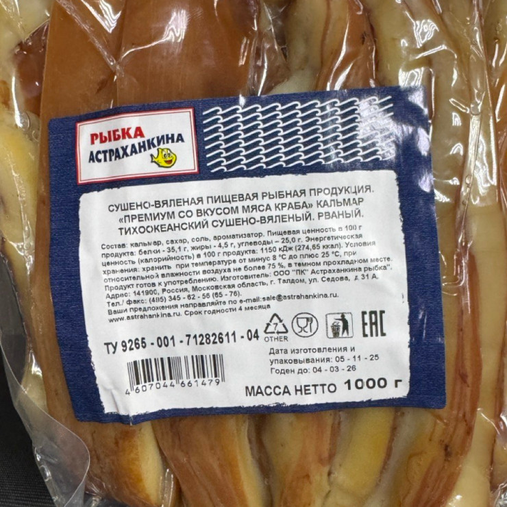 Тихоокеанский кальмар (1 кг)